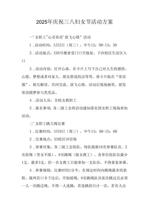 2025年物流公司庆祝《三八妇女节》活动工作方案 （汇编12份）.docx