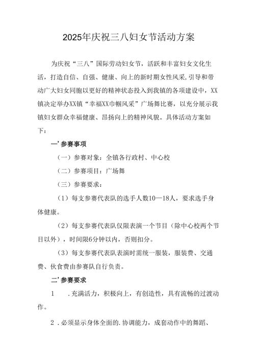 2025年物流公司庆祝三八妇女节活动工作方案 合计12份.docx