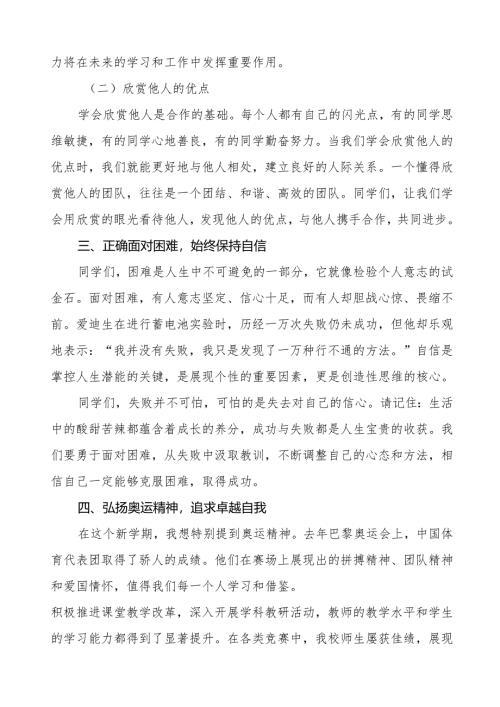 校长2025年春季开学典礼讲话等13篇.docx
