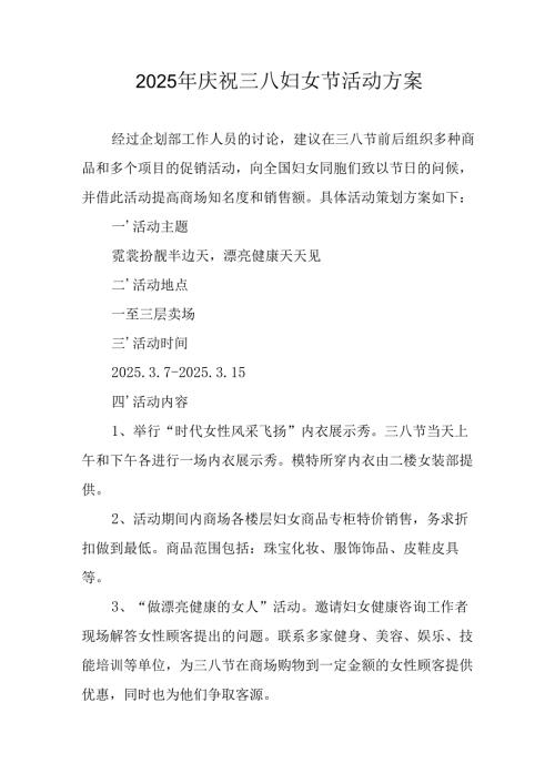 2025年天然气公司庆祝《三八妇女节》活动工作方案 汇编10份.docx