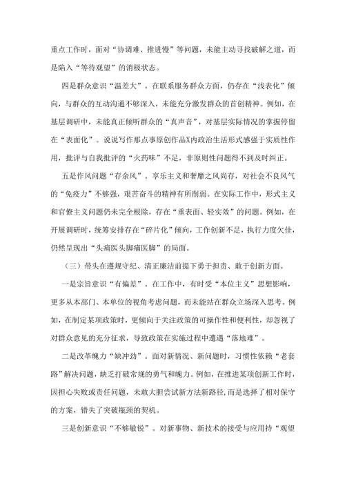 2024年民主生活会“四个带头”对照检查材料与个人对照检查材料：反面典型案例剖析2篇文.docx