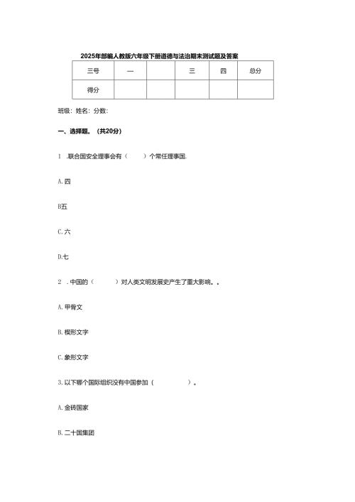 2025年部编人教版六年级下册道德与法治期末测试题及答案.docx