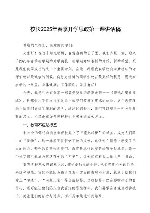 小学校长2025年春季开学典礼致辞等九篇.docx