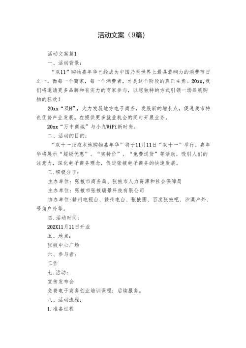 活动文案（9篇）_1.docx