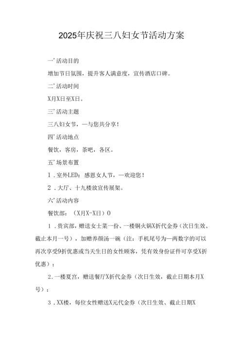 2025年天然气公司庆祝三八妇女节活动工作方案.docx