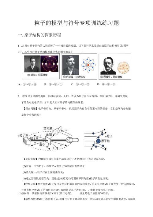 2025浙教版八年级科学下册第二章粒子的模型与符号专项训练练习题.docx