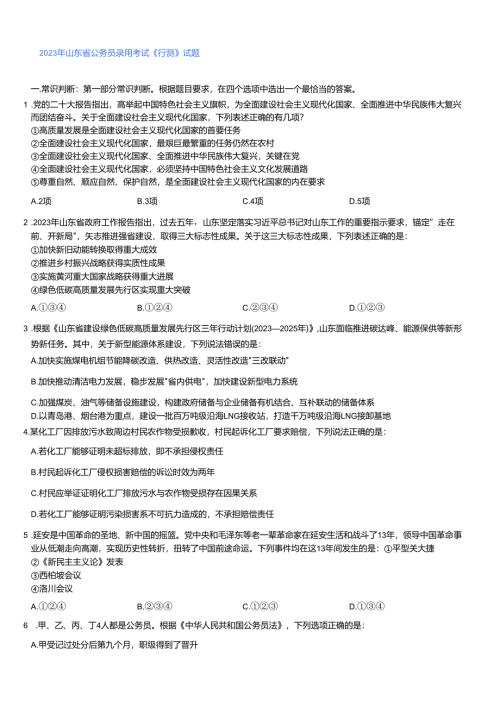 （75~90题）2023年山东省公务员录用考试《行测》试题（已更新）.docx