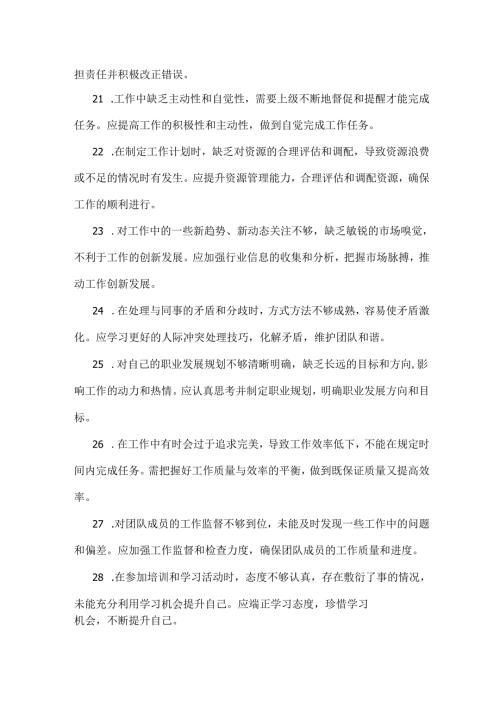 2025年民主生活会、组织生活会相互批评意见建议【65条】与国有企业普通党员围绕“四个方面”组织生活会个人对照检查发言材料2篇例文.docx