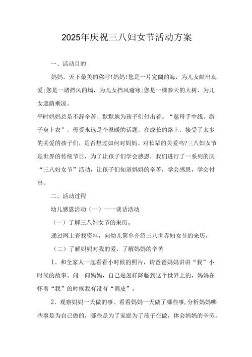 2025年私企庆祝三八妇女节活动方案 （合计9份）.docx