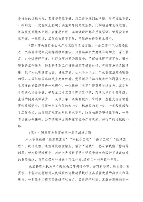5篇 某区委书记2025年度民主生活会对照检查材料（四个带头典型案例）范文.docx