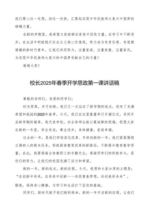 校长2025年春季开学典礼思政第一课讲话：电影《哪吒2》带来的三点教育思考等13篇.docx