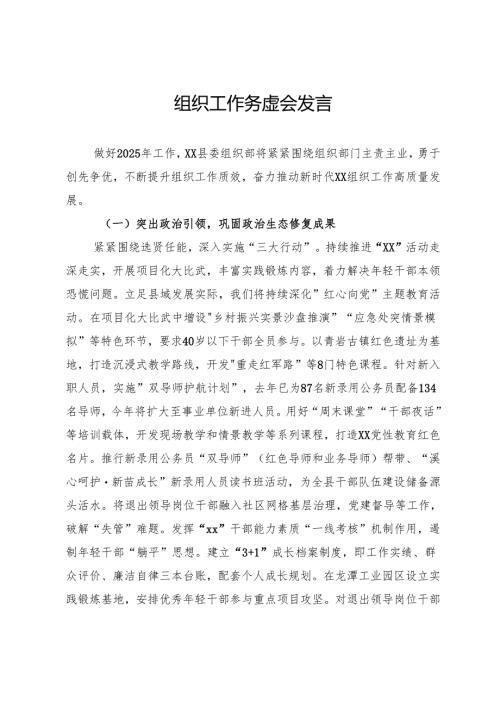 组织工作务虚会发言 .docx