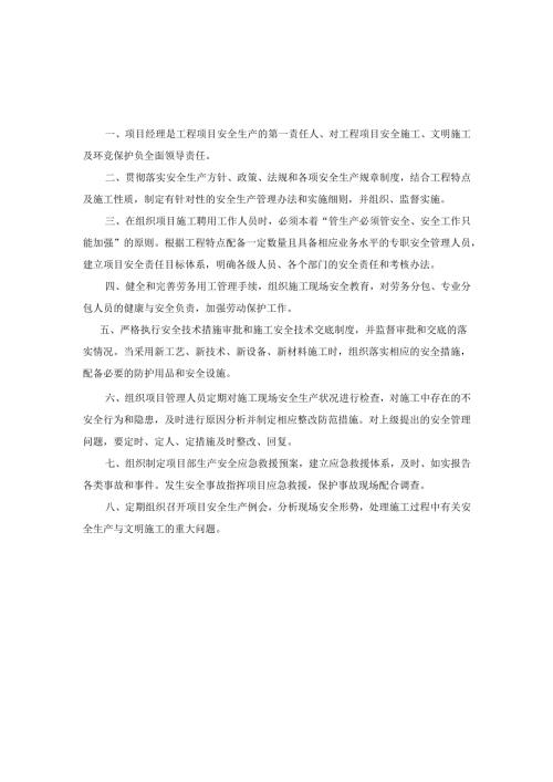 安全生产责任制.docx