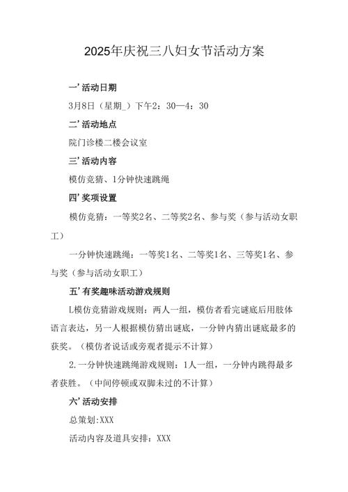 幼儿园2025年庆祝三八妇女节活动方案.docx