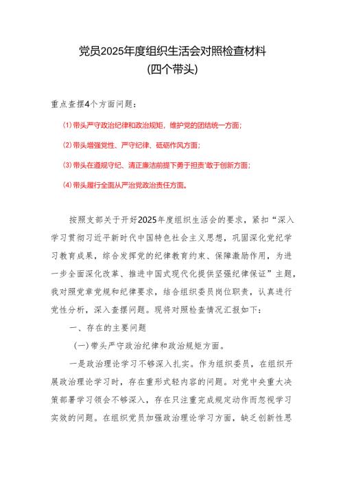最新2025带头增强党性、严守纪律、砥砺作风方面存在的问题及整改措施合集5篇.docx