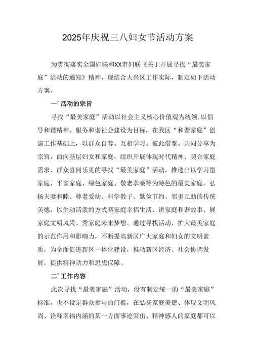 2025年天然气公司庆祝《三八妇女节》活动方案 合计10份.docx