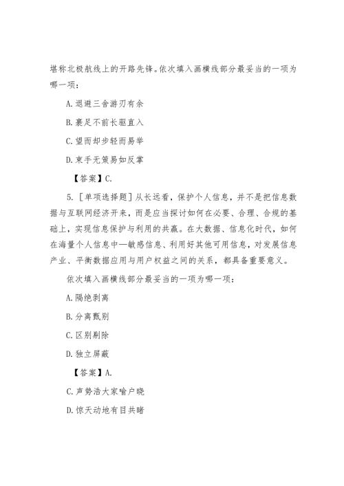 2024年四川公务员行测考试真题及答案.docx