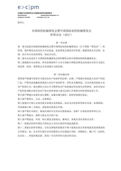 展会治安消防安全责任书.docx
