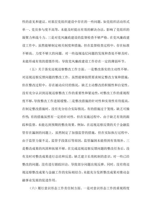 领导干部2025年民主生活会“四个带头”方面对照查摆剖析材料（含：反面典型案例举一反三解析）6篇范文.docx