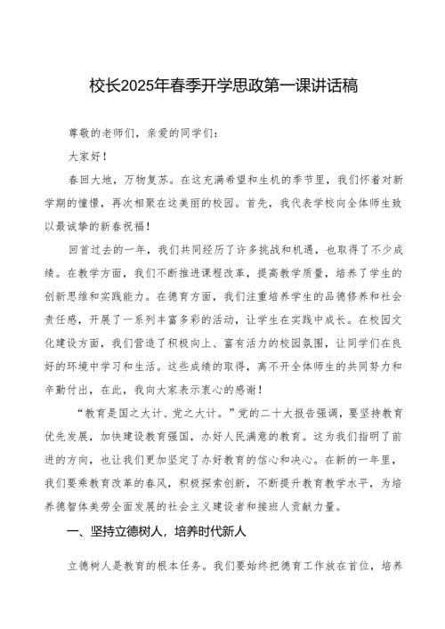 乘教育春风启2025新程—校长在春季开学典礼上的讲话7篇.docx