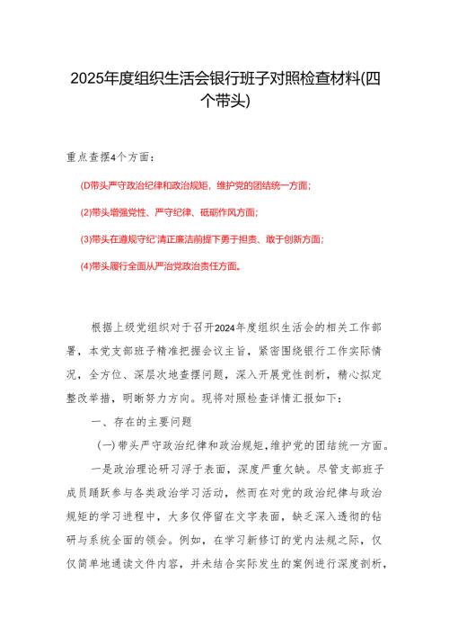 支部党员四个带头对照资料.docx