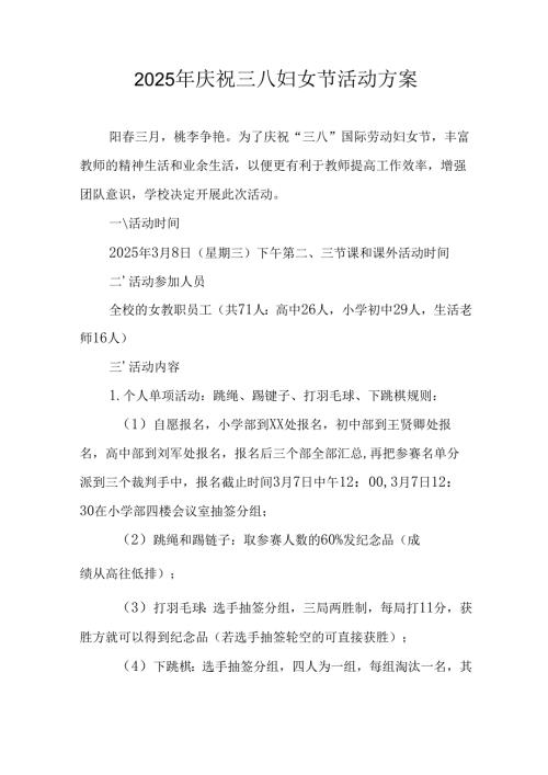 幼儿园2025年庆祝《三八妇女节》活动方案 （合计6份）.docx