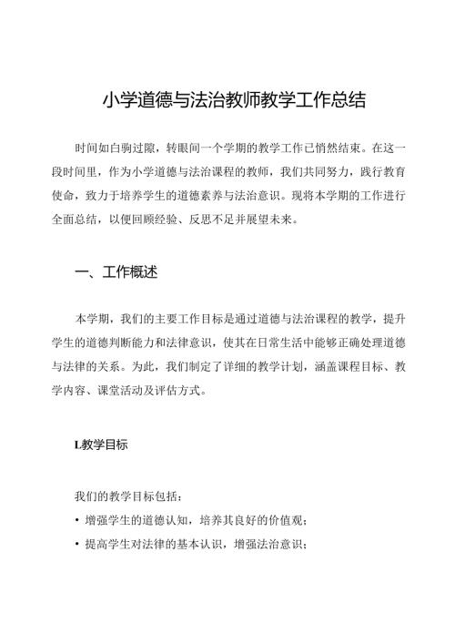 小学道德与法治教师教学工作总结.docx