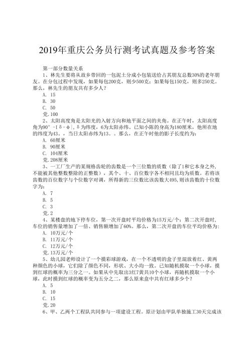 2019年重庆公务员行测考试真题及参考答案.docx