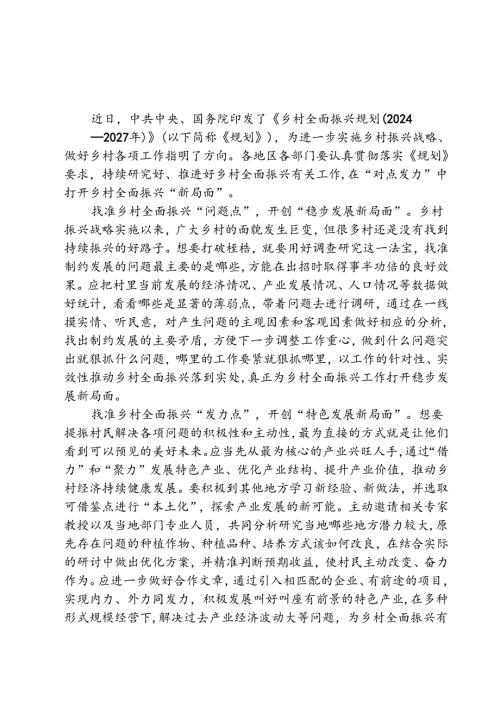 （三篇）《乡村全面振兴规划》读后感言详细版.docx