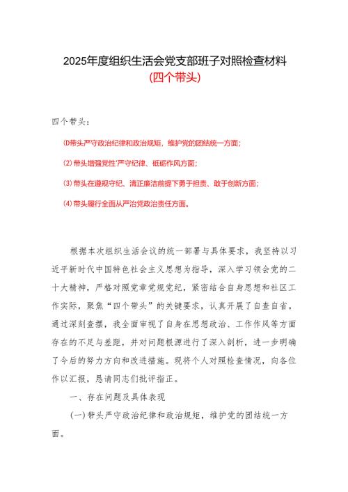 支部2025带头在遵规守纪、清正廉洁前提下勇于担责、敢于创新方面存在的问题.docx