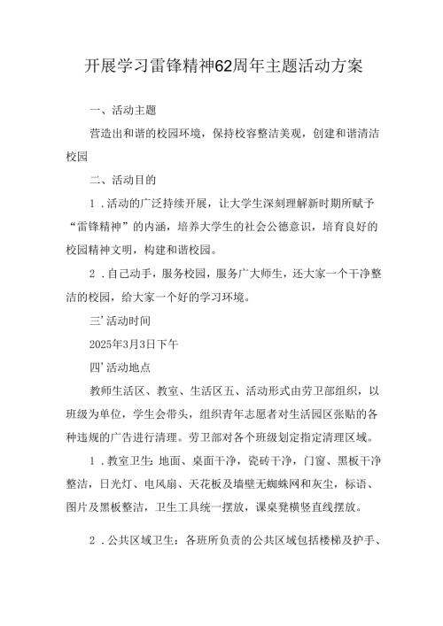 学习2025年雷锋精神六十二周年主题活动实施方案 （4份）_97.docx