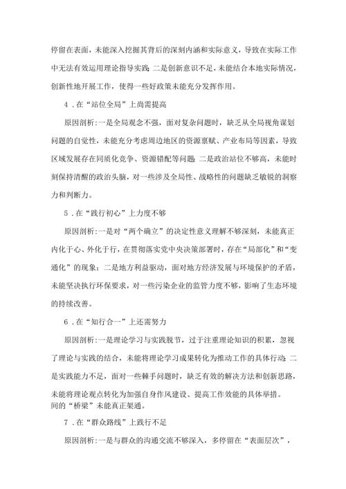 2025年组织生活会查摆问题产生的原因及整改措施、互相批评意见建议、存在问题示例、问题清单、一对一谈心谈话记录8份合集【参考写稿素材】.docx