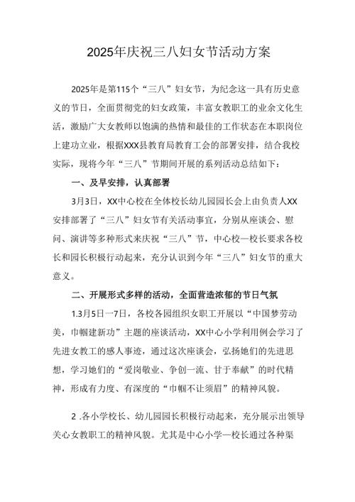 2025年庆祝三八妇女节活动方案 合计9份.docx
