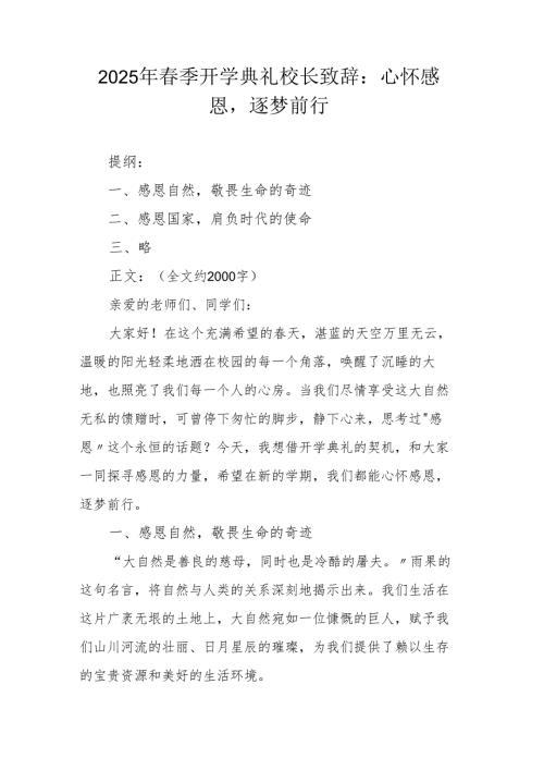 2025年春季开学典礼校长致辞.docx