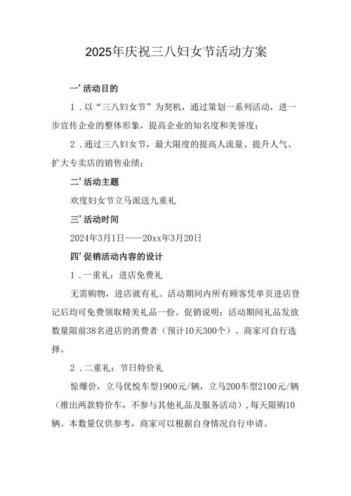2025年天然气公司庆祝三八妇女节活动工作方案 合计10份.docx
