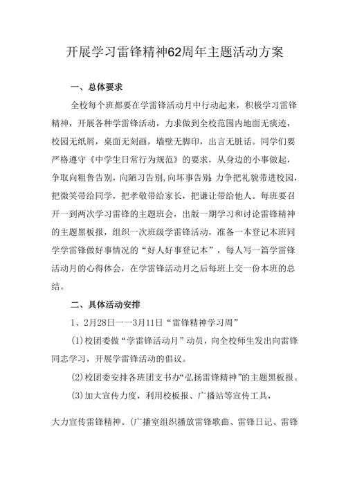 2025年学习雷锋精神62周年主题活动方案 汇编4份.docx