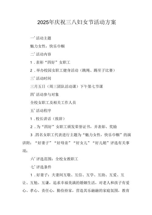 2025年小学庆祝《三八妇女节》活动方案.docx