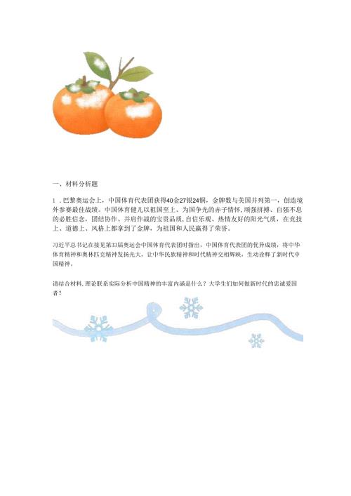 思想道德与法治试题1及答案解析.docx