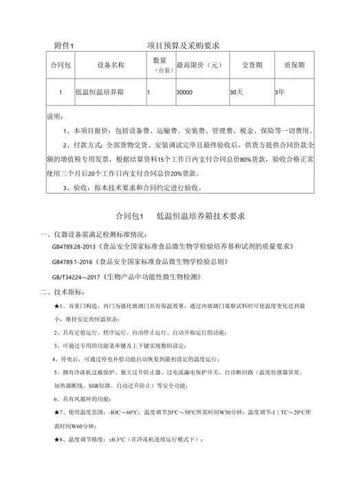 附件3 评分标准.docx