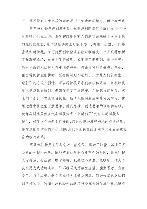 校长2025年春季开学典礼讲话稿等13篇.docx