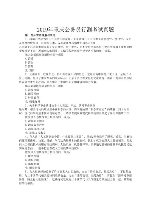 2019年重庆公务员行测考试真题.docx