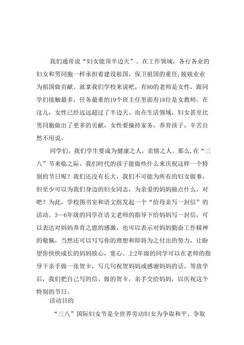 2025年企业庆祝《三八妇女节》活动工作方案 （5份）_83.docx