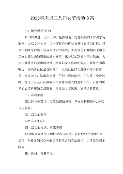 2025年企业庆祝三八妇女节活动方案 （汇编5份）.docx