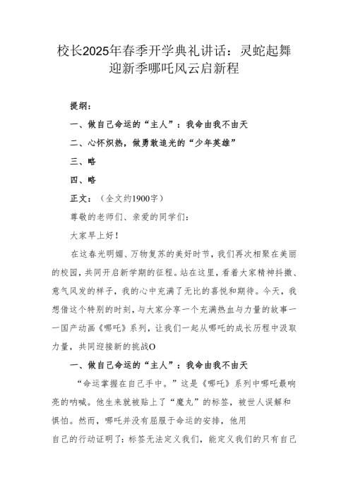 校长2025年春季开学典礼讲话.docx