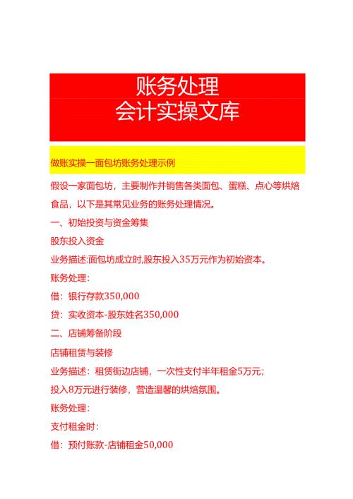 做账实操-面包坊账务处理示例.docx