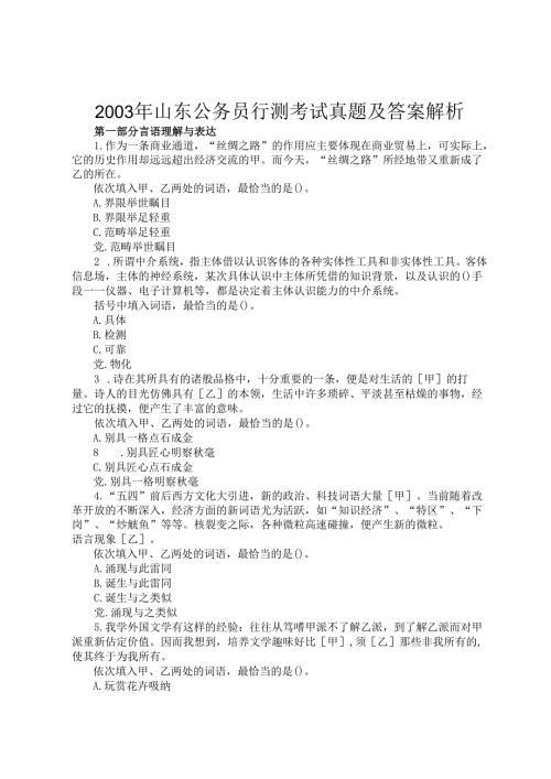 2003年山东公务员行测考试真题及答案解析.docx