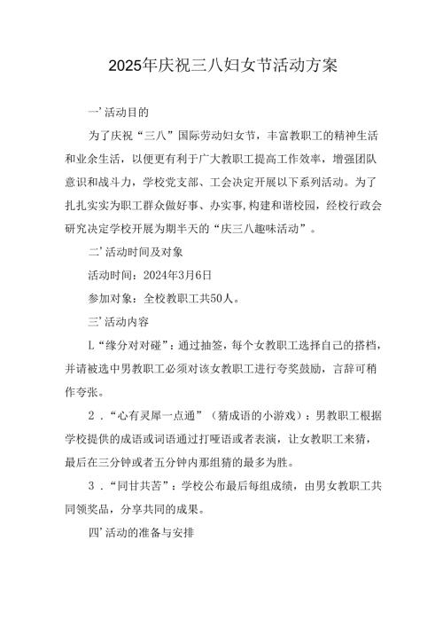 2025年天然气公司庆祝《三八妇女节》活动方案 汇编10份.docx