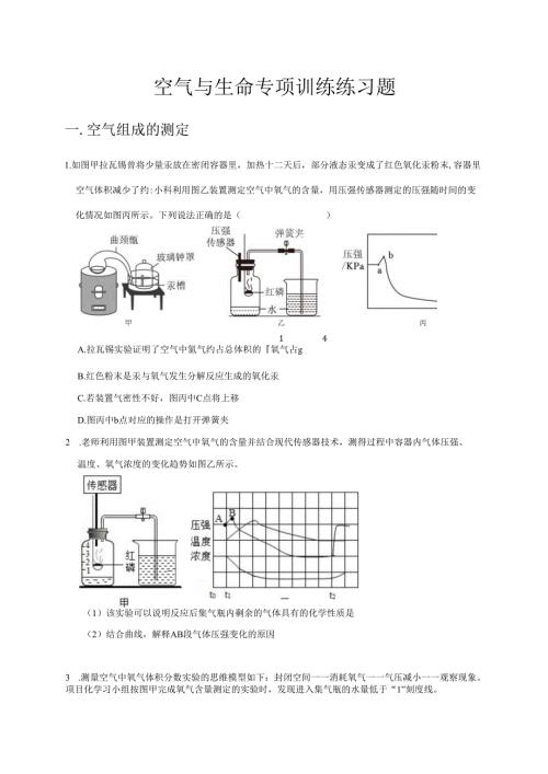2025浙教版八年级科学下册第三章空气与生命专项训练练习题.docx