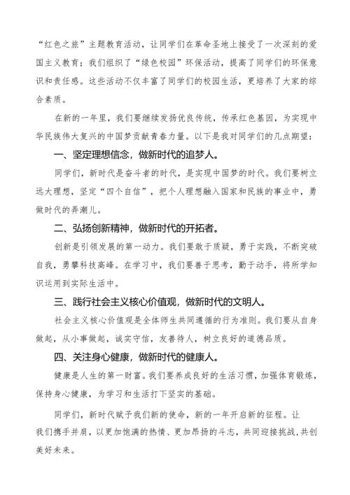 校长2025年春季开学典礼发言稿：新学期像DeepSeek一样拥抱变化突破自我等13篇.docx