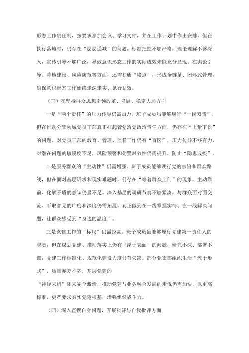 2025年集团公司“以案促改”专题民主生活会班子对照检查材料与镇长对照“四个方面”对照检查材料（反面典型案例剖析）2篇文.docx